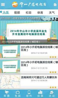 中山市新闻爆料,最新爆料揭示城市动态与热点事件  第2张