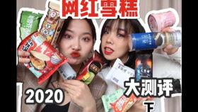 爆料雪糕的视频,网红爆款背后的秘密  第3张